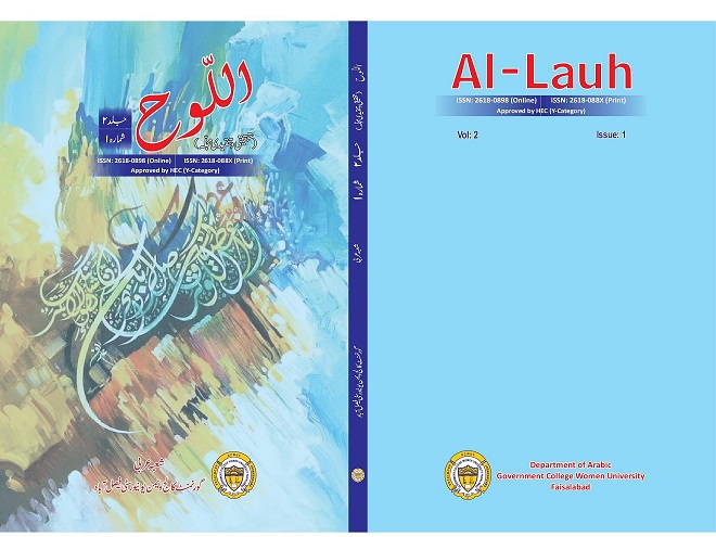 					View Vol. 2 No. (1) (2023): Al Lauh
				