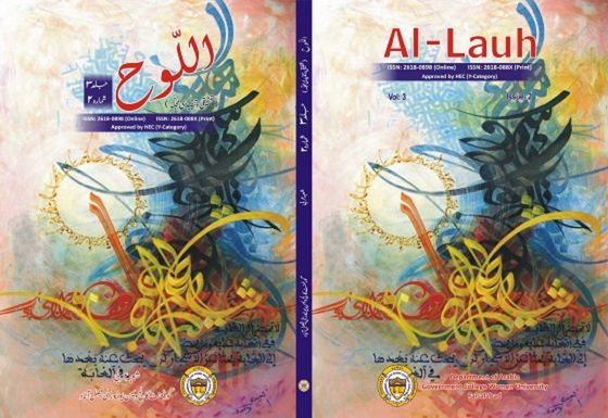 					View Vol. 3 No. 2 (2024): Al-Lauh
				